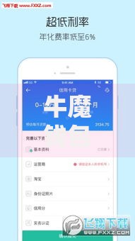 牛魔钱包哪里有口子？最新贷款渠道解析与申请攻略
