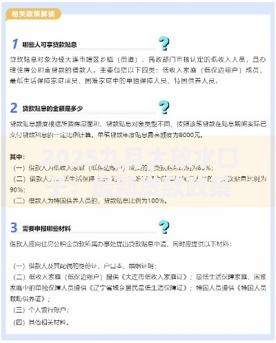 2025九月大放水口子：最新贷款政策解析与申请攻略