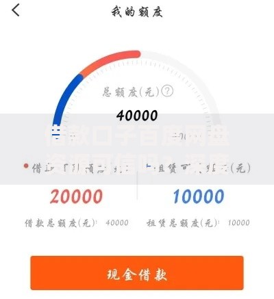 借款口子百度网盘资源可信吗？深度解析与使用指南