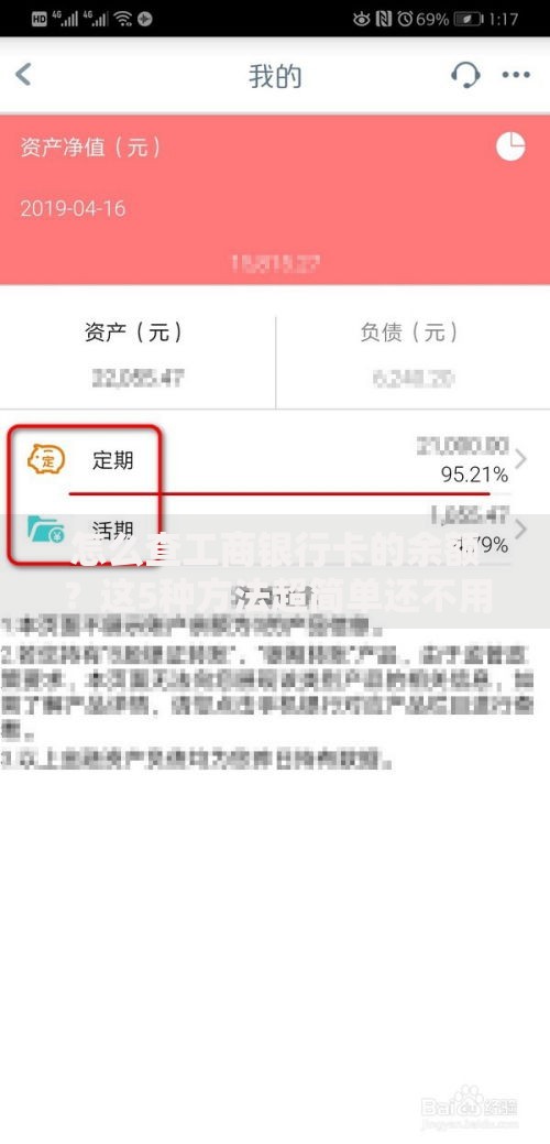 怎么查工商银行卡的余额？这5种方法超简单还不用等
