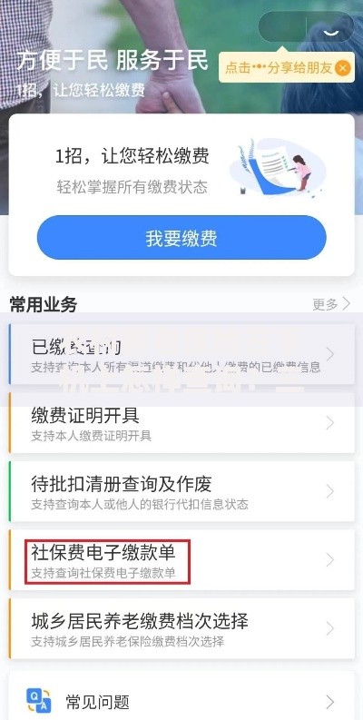 农村养老保险在手机上怎样查询？三步搞定缴费记录和待遇明细