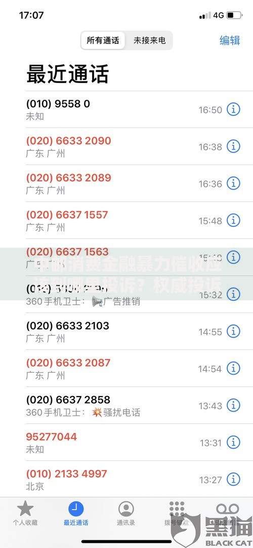 中邮消费金融暴力催收应该到哪里投诉？权威投诉渠道解析