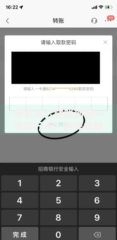 手机怎么转账到另一张银行卡？超详细教程手把手教你操作