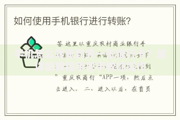手机怎么转账到另一张银行卡？超详细教程手把手教你操作