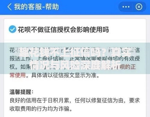 趣花钱不上征信吗？真实情况与风险深度解析