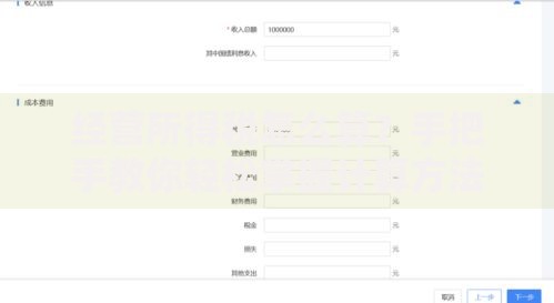 经营所得税怎么算？手把手教你轻松掌握计算方法