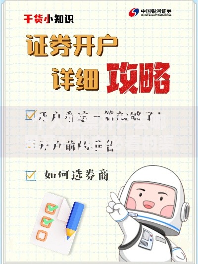 个人股票开户去哪里开？小白必看的渠道选择指南