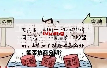 工商银行车贷逾期还款后果是什么？如何处理最稳妥