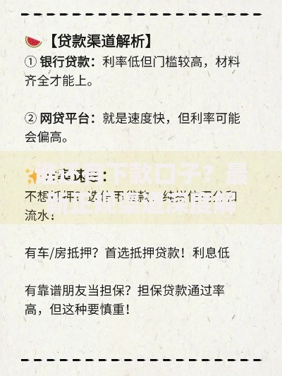 谁还有下款口子？最新正规渠道深度解析