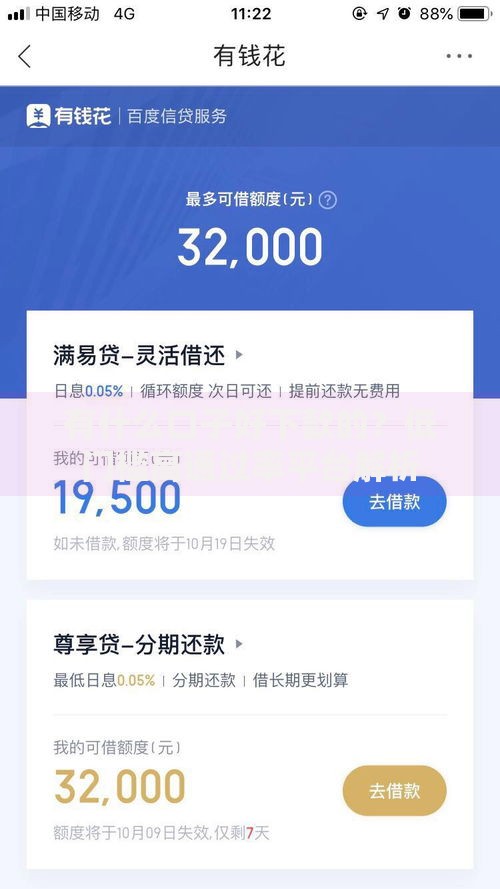 有什么口子好下款的?低门槛高通过率平台解析 有什么口子好下款的?低门槛高通过率平台解析