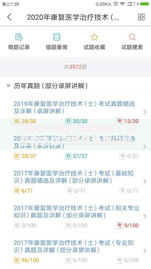 二类电子账户风险揭秘：这些隐患你可能还没意识到