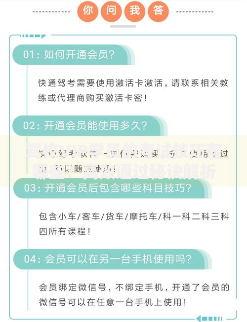 驾校VIP学员的考试技巧有哪些？高效通过秘诀解析