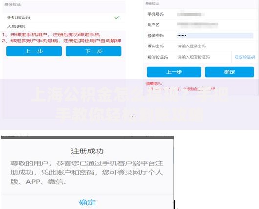 上海公积金怎么提现？手把手教你轻松到账攻略