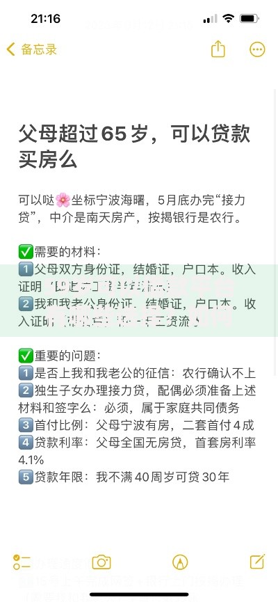 59岁可以借款平台有哪些选择？如何申请？