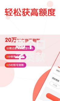 哪个口子贷款好贷？权威解析正规渠道与低息平台