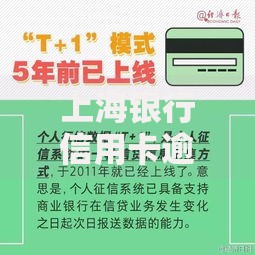 上海银行信用卡逾期几天算不算逾期？宽限期与征信影响解析