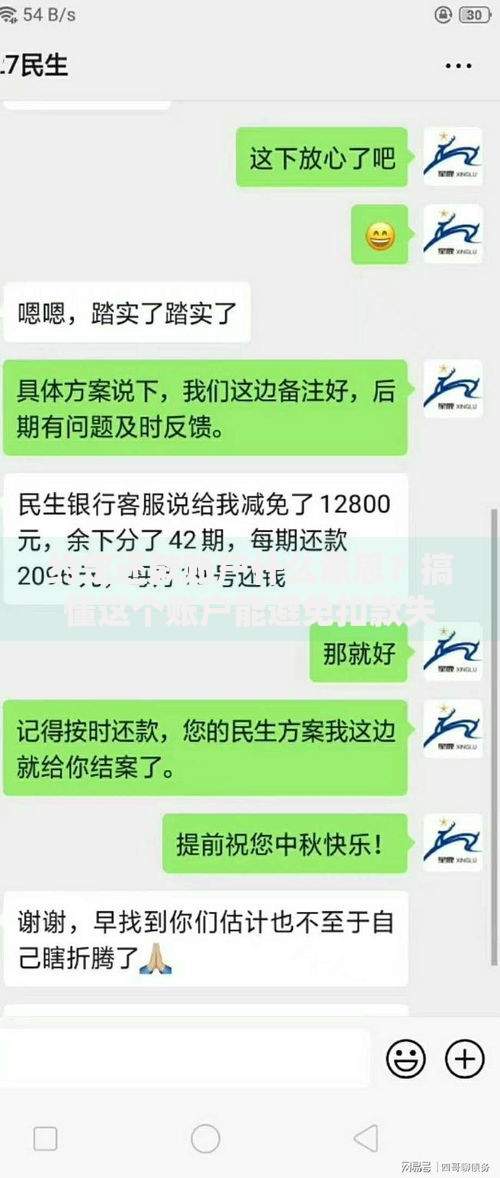 约定还款账户什么意思？搞懂这个账户能避免扣款失败