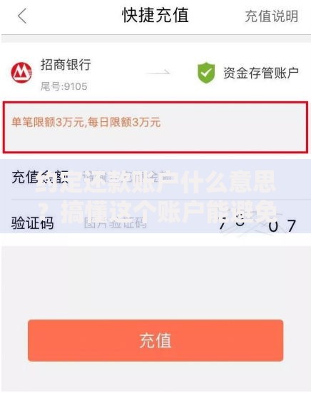 约定还款账户什么意思？搞懂这个账户能避免扣款失败