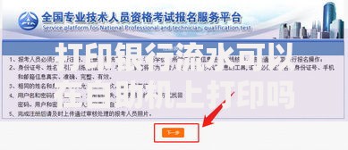 打印银行流水可以在自助机上打印吗?详细流程与注意事项解析 打印银行流水可以在自助机上打印吗?详细流程与注意事项解析