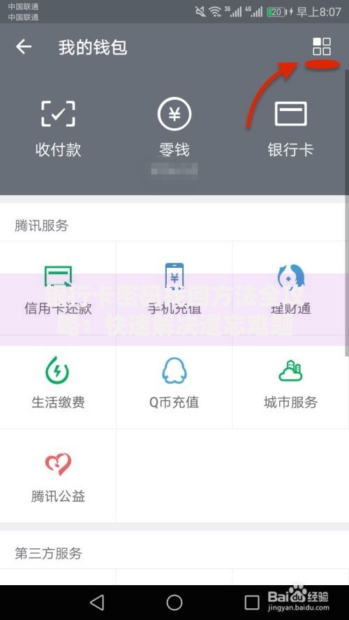 银行卡密码找回方法全攻略：快速解决遗忘难题