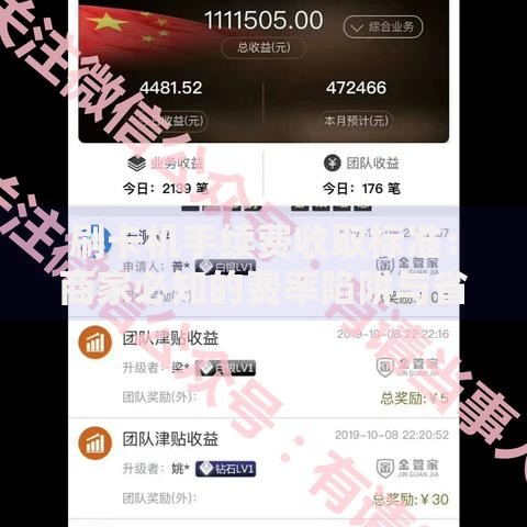 刷卡机手续费收取标准：商家必知的费率陷阱与省钱技巧