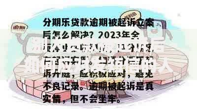 别人贷款被起诉后如何应对发短信的人