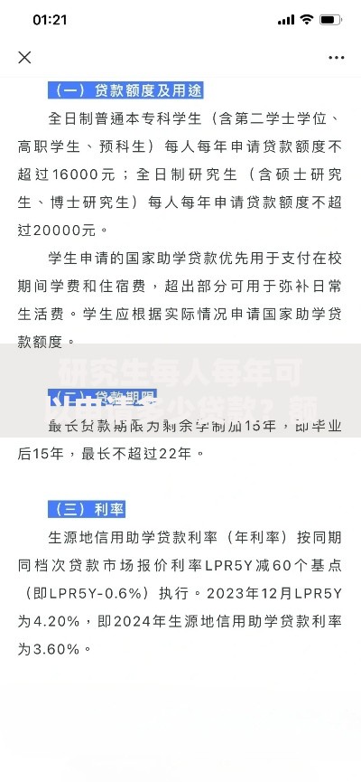 研究生每人每年可以申请多少贷款？额度详解与申请指南