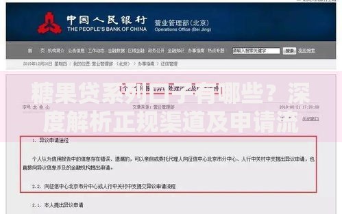 糖果贷系列口子有哪些？深度解析正规渠道及申请流程
