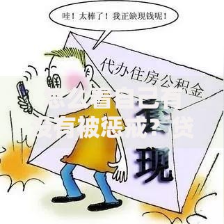 怎么看自己有没有被惩戒？贷款用户必查的5大官方渠道