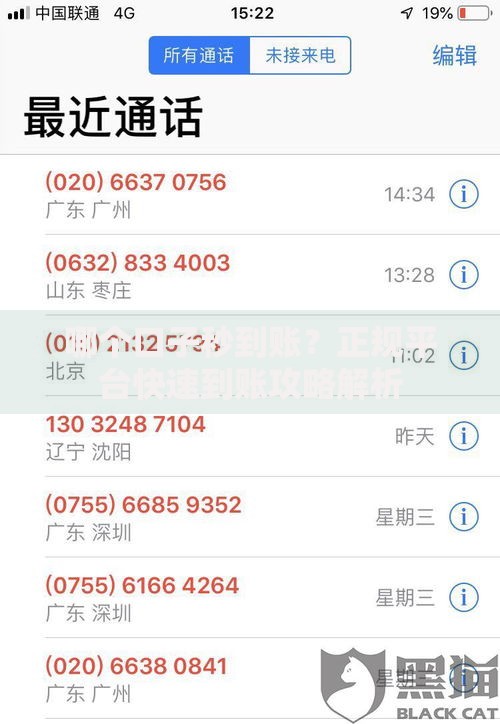 哪个口子秒到账？正规平台快速到账攻略解析