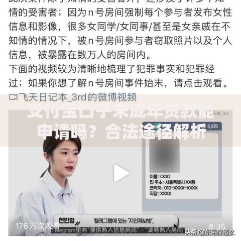 支付宝口子未成年贷款能申请吗？合法途径解析