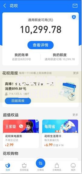 花呗消费不上征信吗？解析征信影响与贷款注意事项