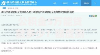 公积金5万能贷款多少？额度测算、城市对比、提额技巧全解析！