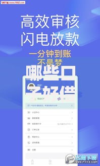 哪些口子好借钱啊？这些正规渠道值得考虑