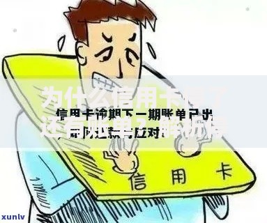 为什么信用卡停了还有账单？解析停卡后仍需还款的五大原因