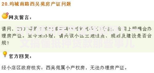 可以使用房产证贷款吗？一文搞懂抵押贷款那些事儿
