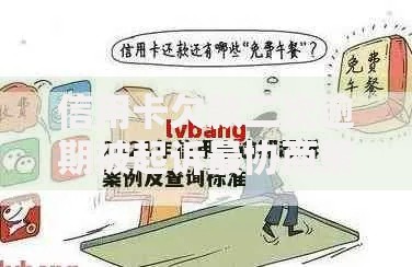 信用卡欠款二次逾期被起诉最协商策略与法律应对指南