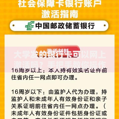 大学发的银行卡可以网上激活吗？手把手教你操作流程