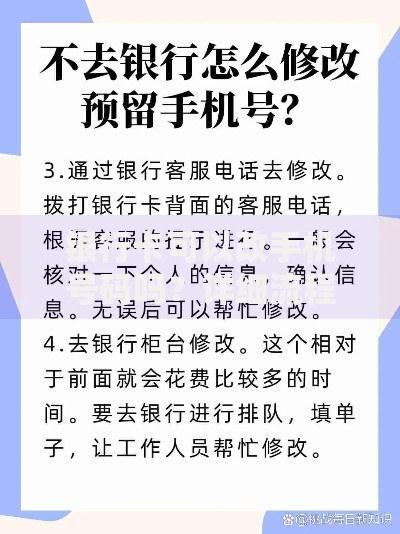 银行卡可以改手机号码吗？详细流程与常见问题解答