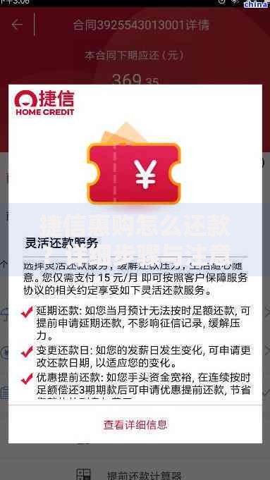 捷信惠购怎么还款？详细步骤与注意事项全解析