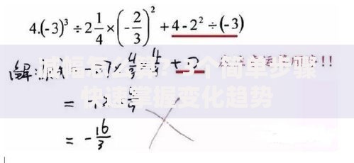 减幅怎么算？3个简单步骤快速掌握变化趋势