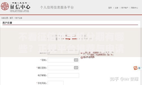 不看征信的手机分期有哪些？正规平台推荐与申请指南