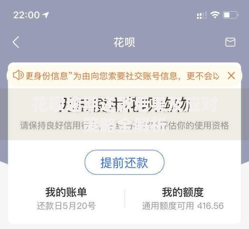 花呗逾期还款后果及应对策略全解析