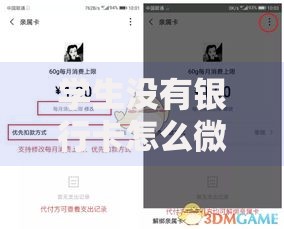 学生没有银行卡怎么微信支付？这5种方法轻松解决零花钱难题