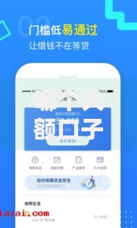 哪个大额口子秒到账的？高额度快速放款渠道解析