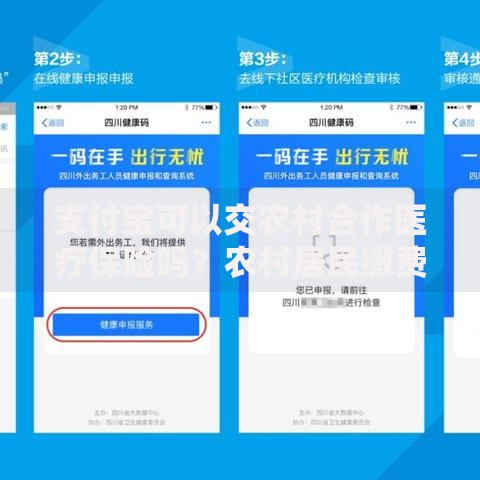 支付宝可以交农村合作医疗保险吗？农村居民缴费指南