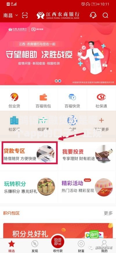 鸿锦金融贷款是哪个app的口子？正规平台解析与申请指南