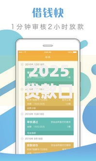 2025贷款口子会员服务升级如何优化贷款审核流程