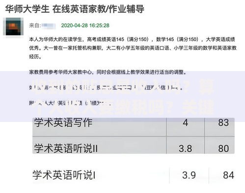 收到的贴息是收入吗？算个人收入要缴税吗？关键问题一次讲清
