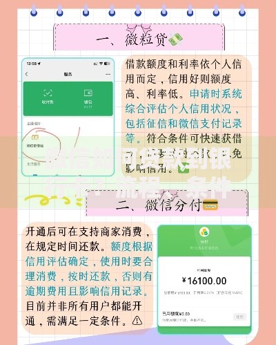 微信如何贷款到银行卡？流程、条件及注意事项全解析